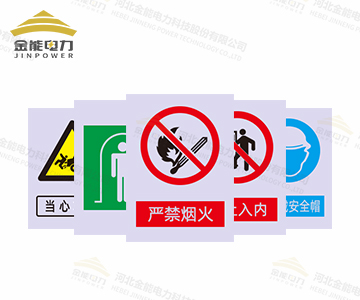 支持定制，禁止合閘/有人工作/禁止通行安全警示牌